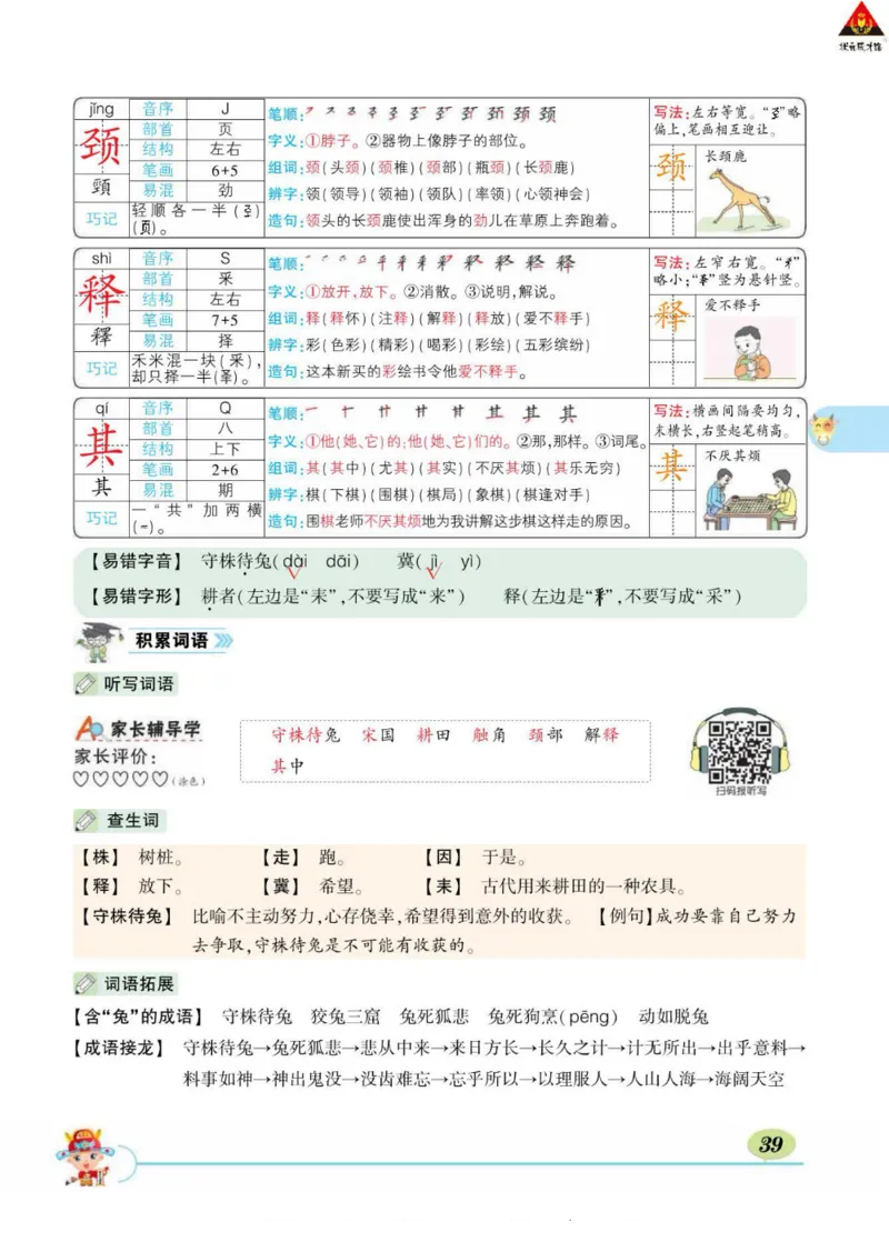 《状元大课堂》语文3年级下册（RJ）_三年级上下册资料_小学三年级学习资料-25年更新版_3-02、小学三年级语文下册_3-2-2、练习题、作业、试题、试卷_电子册类
