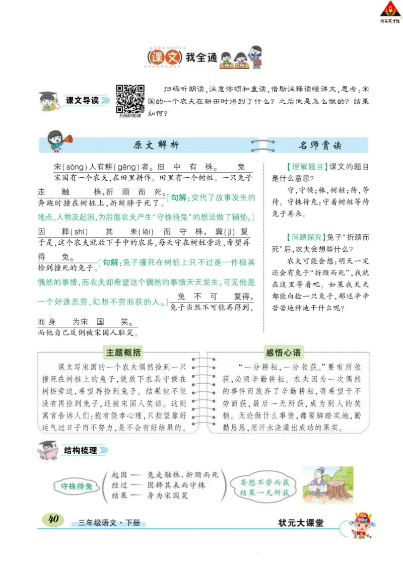 《状元大课堂》语文3年级下册（RJ）_三年级上下册资料_小学三年级学习资料-25年更新版_3-02、小学三年级语文下册_3-2-2、练习题、作业、试题、试卷_电子册类