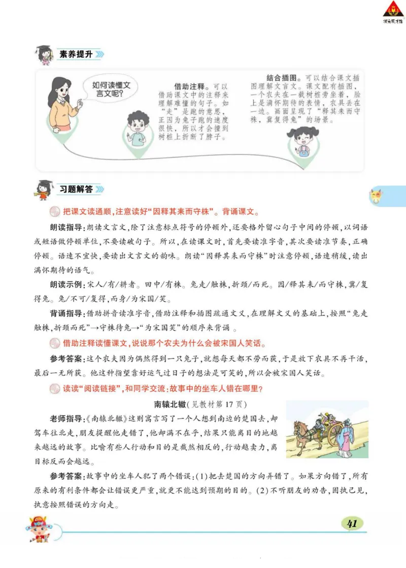 《状元大课堂》语文3年级下册（RJ）_三年级上下册资料_小学三年级学习资料-25年更新版_3-02、小学三年级语文下册_3-2-2、练习题、作业、试题、试卷_电子册类