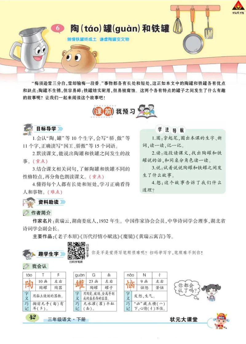 《状元大课堂》语文3年级下册（RJ）_三年级上下册资料_小学三年级学习资料-25年更新版_3-02、小学三年级语文下册_3-2-2、练习题、作业、试题、试卷_电子册类