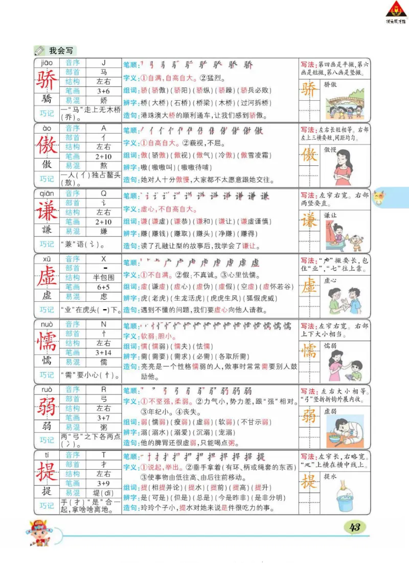 《状元大课堂》语文3年级下册（RJ）_三年级上下册资料_小学三年级学习资料-25年更新版_3-02、小学三年级语文下册_3-2-2、练习题、作业、试题、试卷_电子册类
