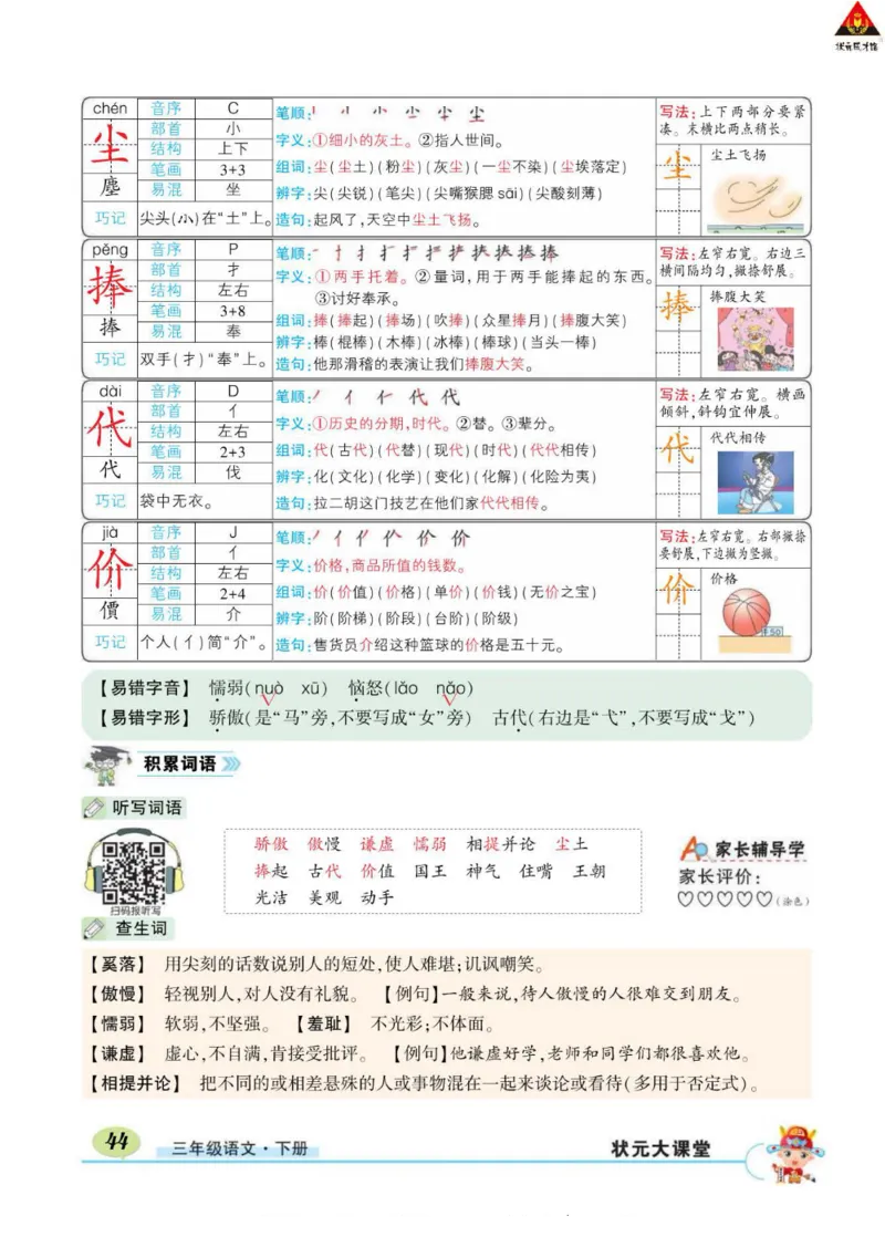 《状元大课堂》语文3年级下册（RJ）_三年级上下册资料_小学三年级学习资料-25年更新版_3-02、小学三年级语文下册_3-2-2、练习题、作业、试题、试卷_电子册类