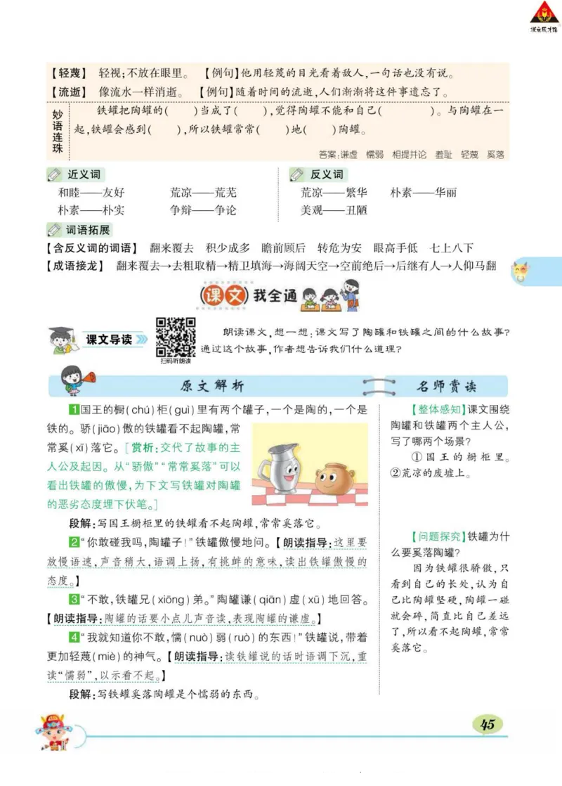 《状元大课堂》语文3年级下册（RJ）_三年级上下册资料_小学三年级学习资料-25年更新版_3-02、小学三年级语文下册_3-2-2、练习题、作业、试题、试卷_电子册类