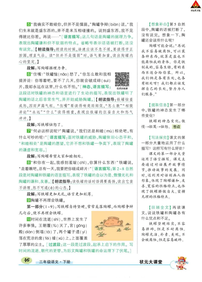 《状元大课堂》语文3年级下册（RJ）_三年级上下册资料_小学三年级学习资料-25年更新版_3-02、小学三年级语文下册_3-2-2、练习题、作业、试题、试卷_电子册类