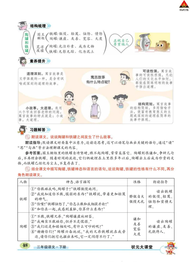 《状元大课堂》语文3年级下册（RJ）_三年级上下册资料_小学三年级学习资料-25年更新版_3-02、小学三年级语文下册_3-2-2、练习题、作业、试题、试卷_电子册类