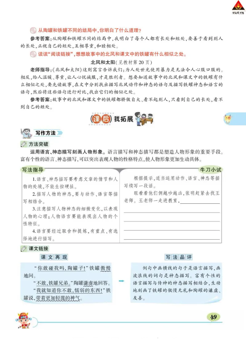 《状元大课堂》语文3年级下册（RJ）_三年级上下册资料_小学三年级学习资料-25年更新版_3-02、小学三年级语文下册_3-2-2、练习题、作业、试题、试卷_电子册类
