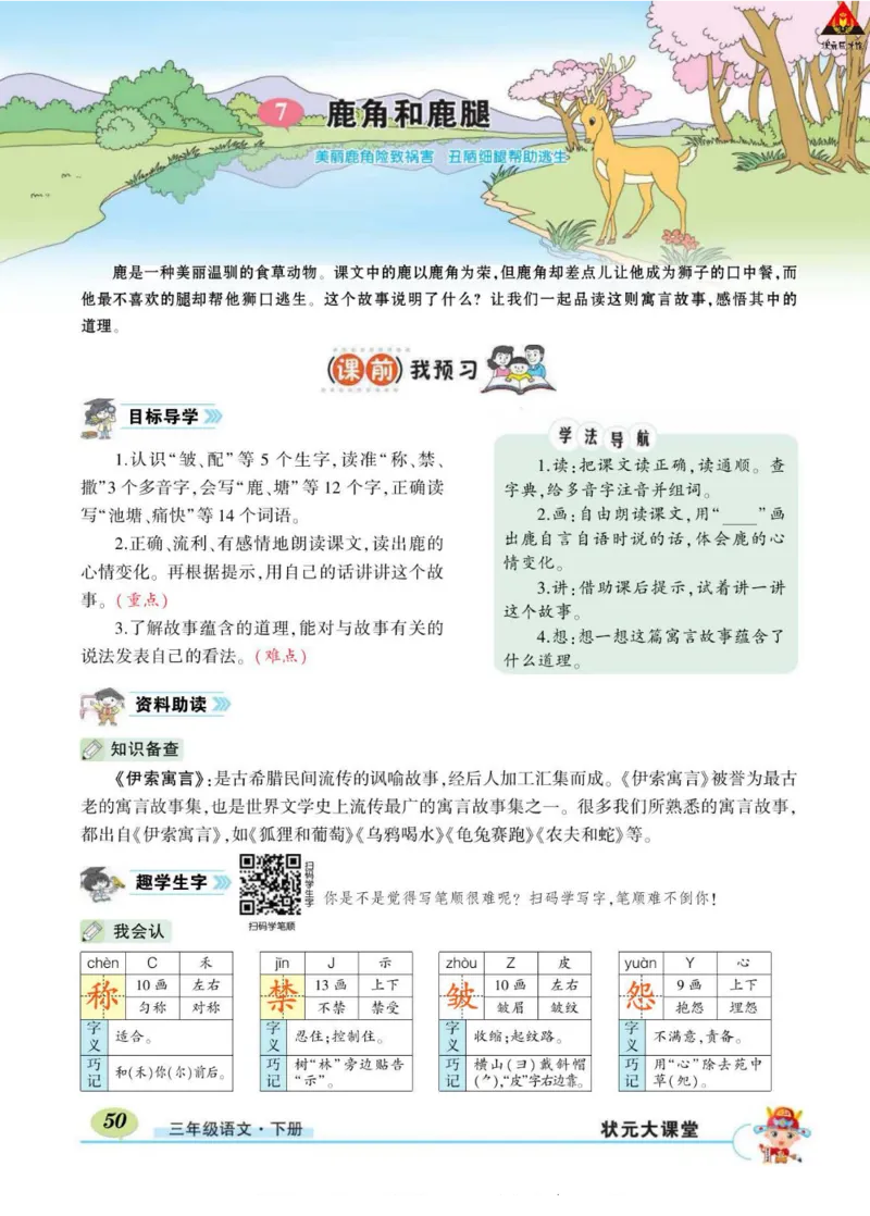 《状元大课堂》语文3年级下册（RJ）_三年级上下册资料_小学三年级学习资料-25年更新版_3-02、小学三年级语文下册_3-2-2、练习题、作业、试题、试卷_电子册类