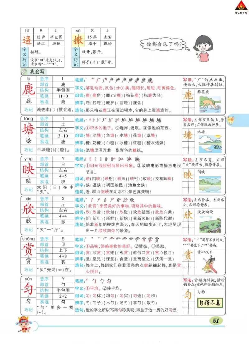 《状元大课堂》语文3年级下册（RJ）_三年级上下册资料_小学三年级学习资料-25年更新版_3-02、小学三年级语文下册_3-2-2、练习题、作业、试题、试卷_电子册类