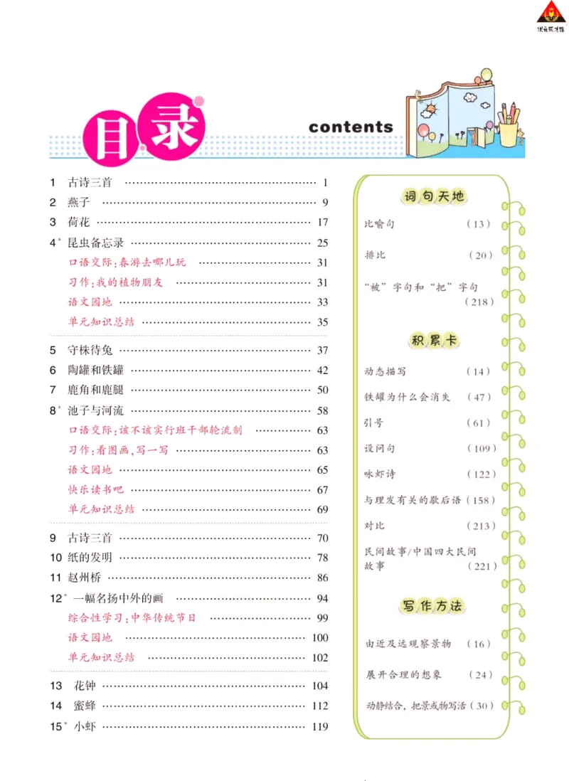 《状元大课堂》语文3年级下册（RJ）_三年级上下册资料_小学三年级学习资料-25年更新版_3-02、小学三年级语文下册_3-2-2、练习题、作业、试题、试卷_电子册类
