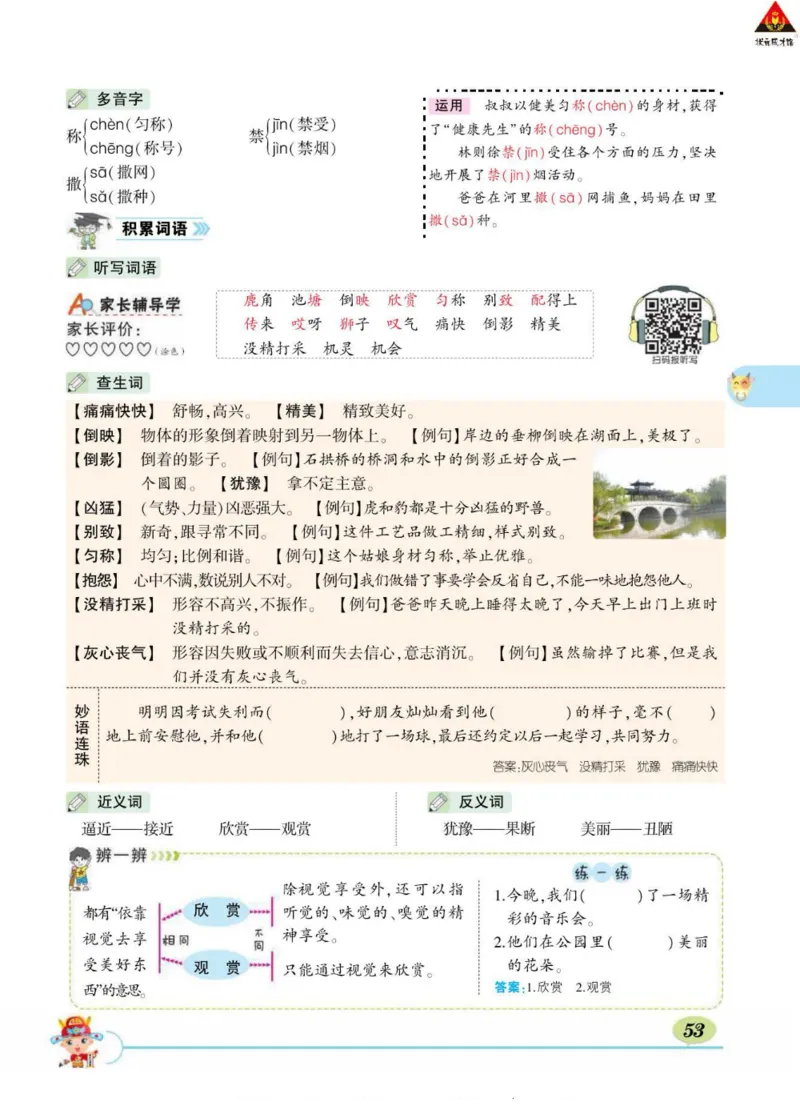 《状元大课堂》语文3年级下册（RJ）_三年级上下册资料_小学三年级学习资料-25年更新版_3-02、小学三年级语文下册_3-2-2、练习题、作业、试题、试卷_电子册类