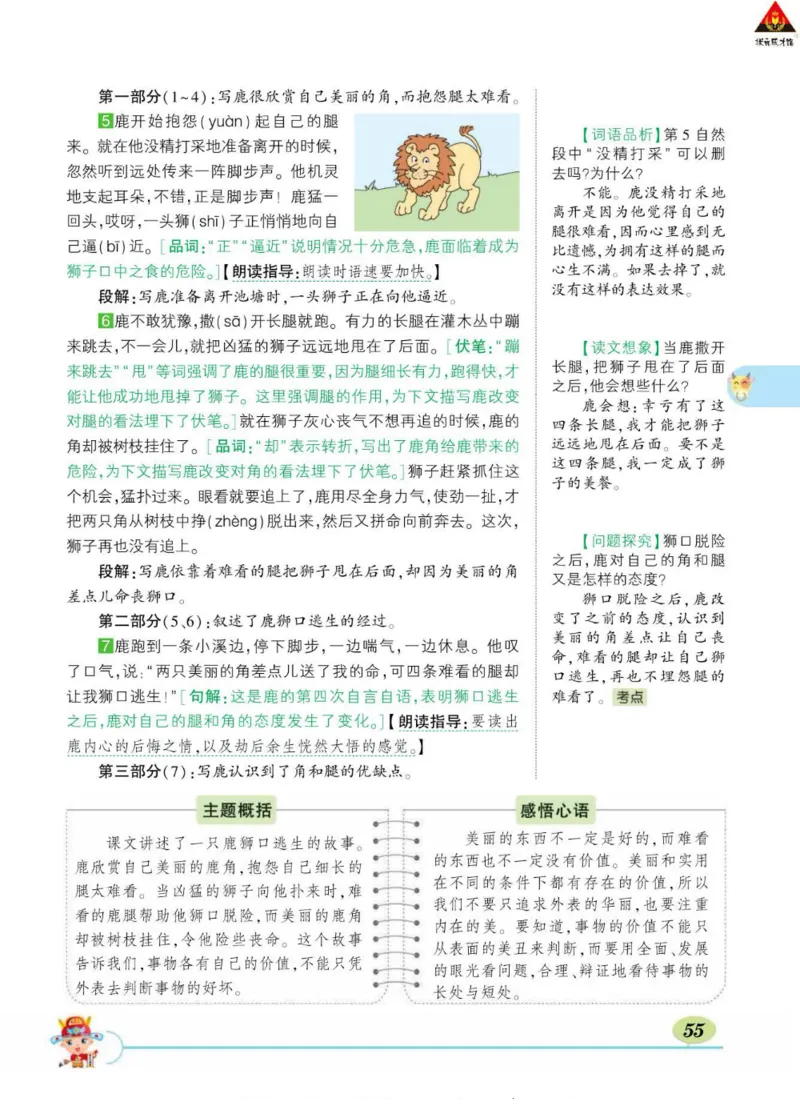 《状元大课堂》语文3年级下册（RJ）_三年级上下册资料_小学三年级学习资料-25年更新版_3-02、小学三年级语文下册_3-2-2、练习题、作业、试题、试卷_电子册类