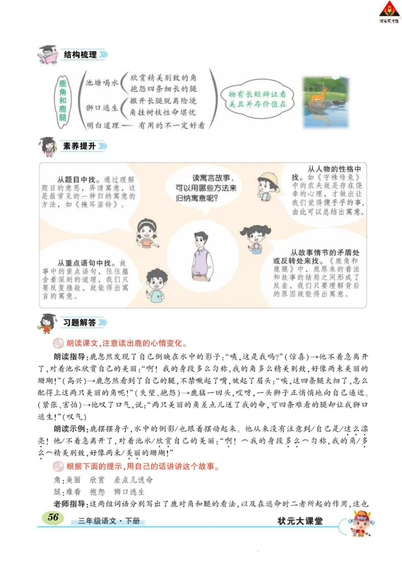 《状元大课堂》语文3年级下册（RJ）_三年级上下册资料_小学三年级学习资料-25年更新版_3-02、小学三年级语文下册_3-2-2、练习题、作业、试题、试卷_电子册类