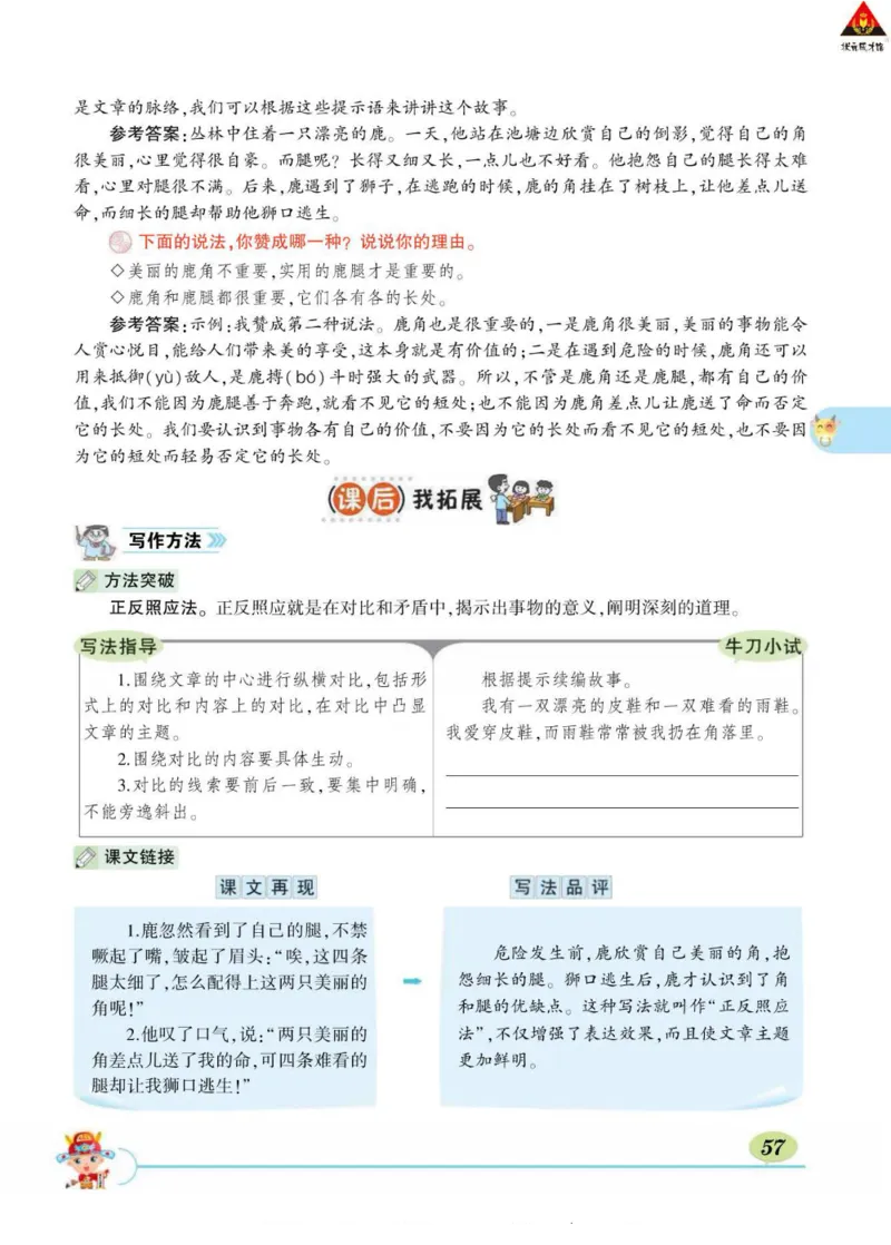 《状元大课堂》语文3年级下册（RJ）_三年级上下册资料_小学三年级学习资料-25年更新版_3-02、小学三年级语文下册_3-2-2、练习题、作业、试题、试卷_电子册类