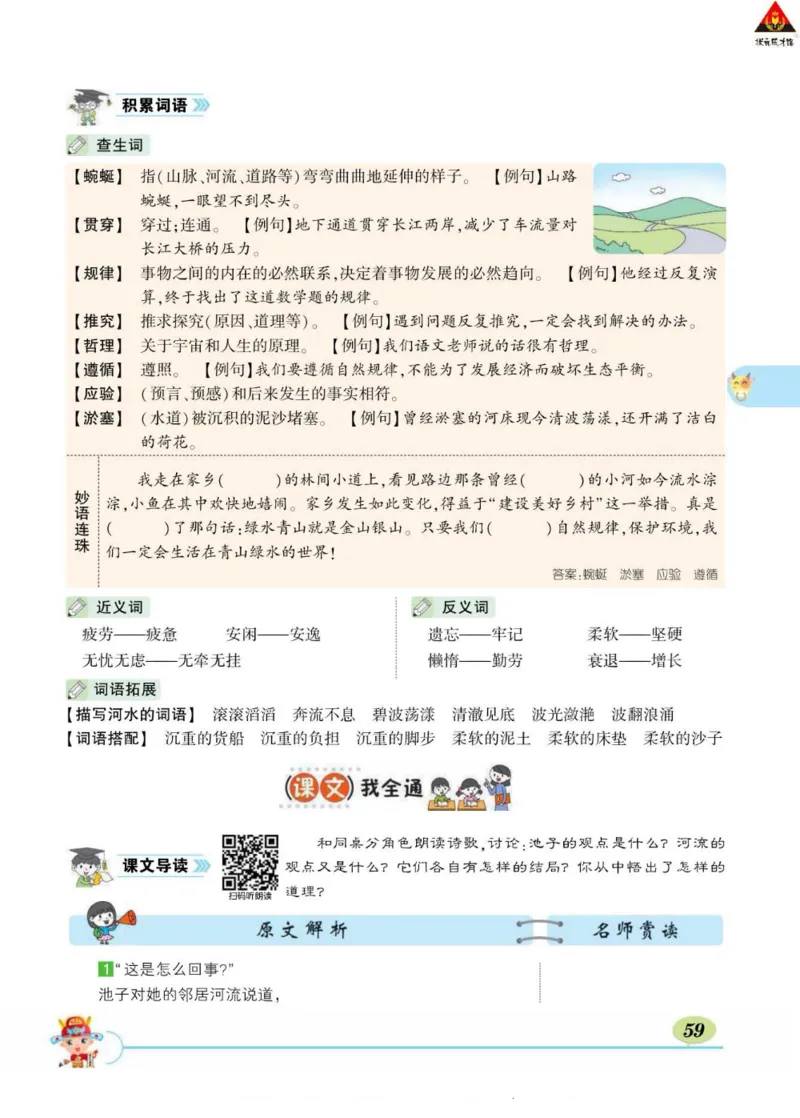 《状元大课堂》语文3年级下册（RJ）_三年级上下册资料_小学三年级学习资料-25年更新版_3-02、小学三年级语文下册_3-2-2、练习题、作业、试题、试卷_电子册类