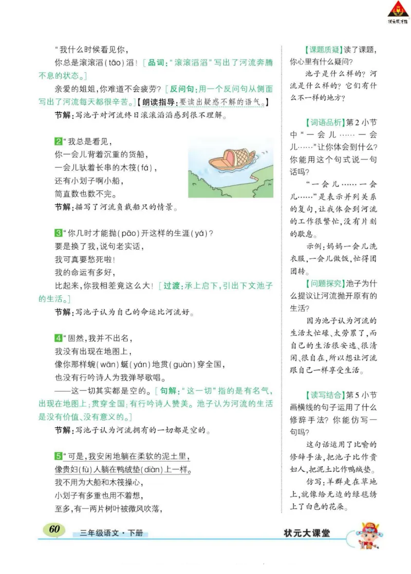 《状元大课堂》语文3年级下册（RJ）_三年级上下册资料_小学三年级学习资料-25年更新版_3-02、小学三年级语文下册_3-2-2、练习题、作业、试题、试卷_电子册类