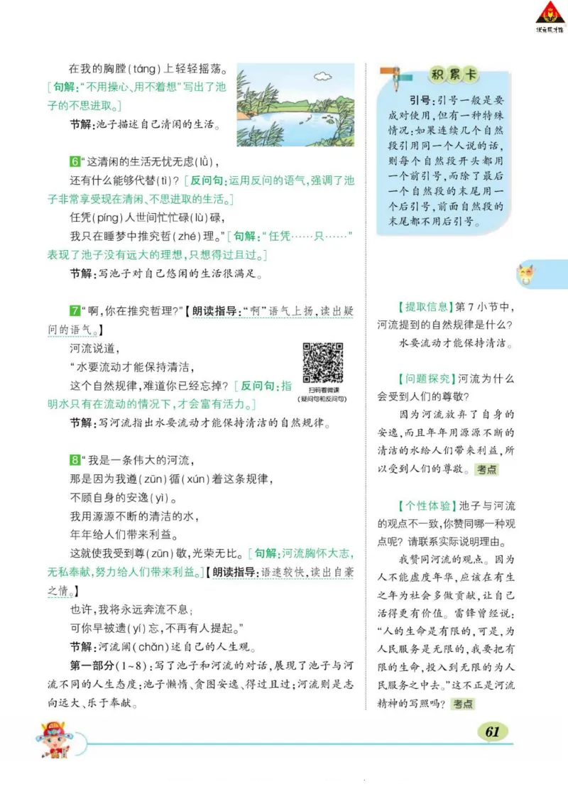 《状元大课堂》语文3年级下册（RJ）_三年级上下册资料_小学三年级学习资料-25年更新版_3-02、小学三年级语文下册_3-2-2、练习题、作业、试题、试卷_电子册类