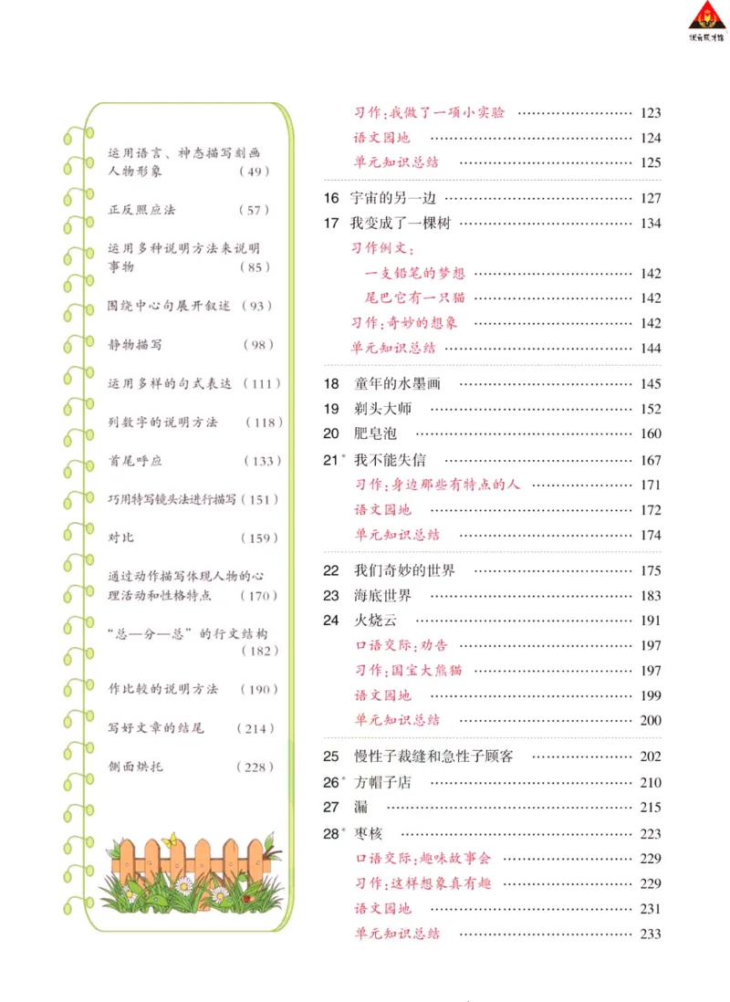 《状元大课堂》语文3年级下册（RJ）_三年级上下册资料_小学三年级学习资料-25年更新版_3-02、小学三年级语文下册_3-2-2、练习题、作业、试题、试卷_电子册类