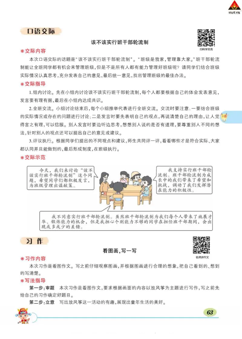 《状元大课堂》语文3年级下册（RJ）_三年级上下册资料_小学三年级学习资料-25年更新版_3-02、小学三年级语文下册_3-2-2、练习题、作业、试题、试卷_电子册类