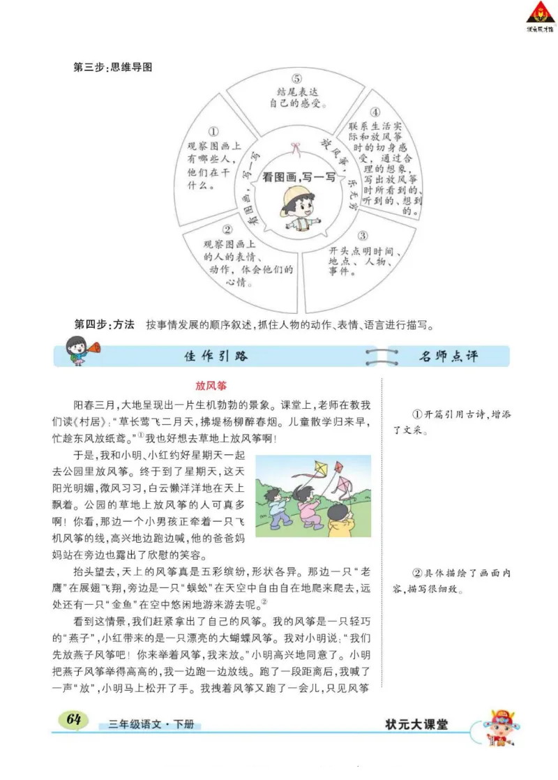 《状元大课堂》语文3年级下册（RJ）_三年级上下册资料_小学三年级学习资料-25年更新版_3-02、小学三年级语文下册_3-2-2、练习题、作业、试题、试卷_电子册类