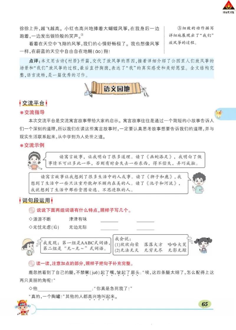 《状元大课堂》语文3年级下册（RJ）_三年级上下册资料_小学三年级学习资料-25年更新版_3-02、小学三年级语文下册_3-2-2、练习题、作业、试题、试卷_电子册类