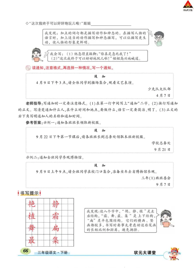 《状元大课堂》语文3年级下册（RJ）_三年级上下册资料_小学三年级学习资料-25年更新版_3-02、小学三年级语文下册_3-2-2、练习题、作业、试题、试卷_电子册类