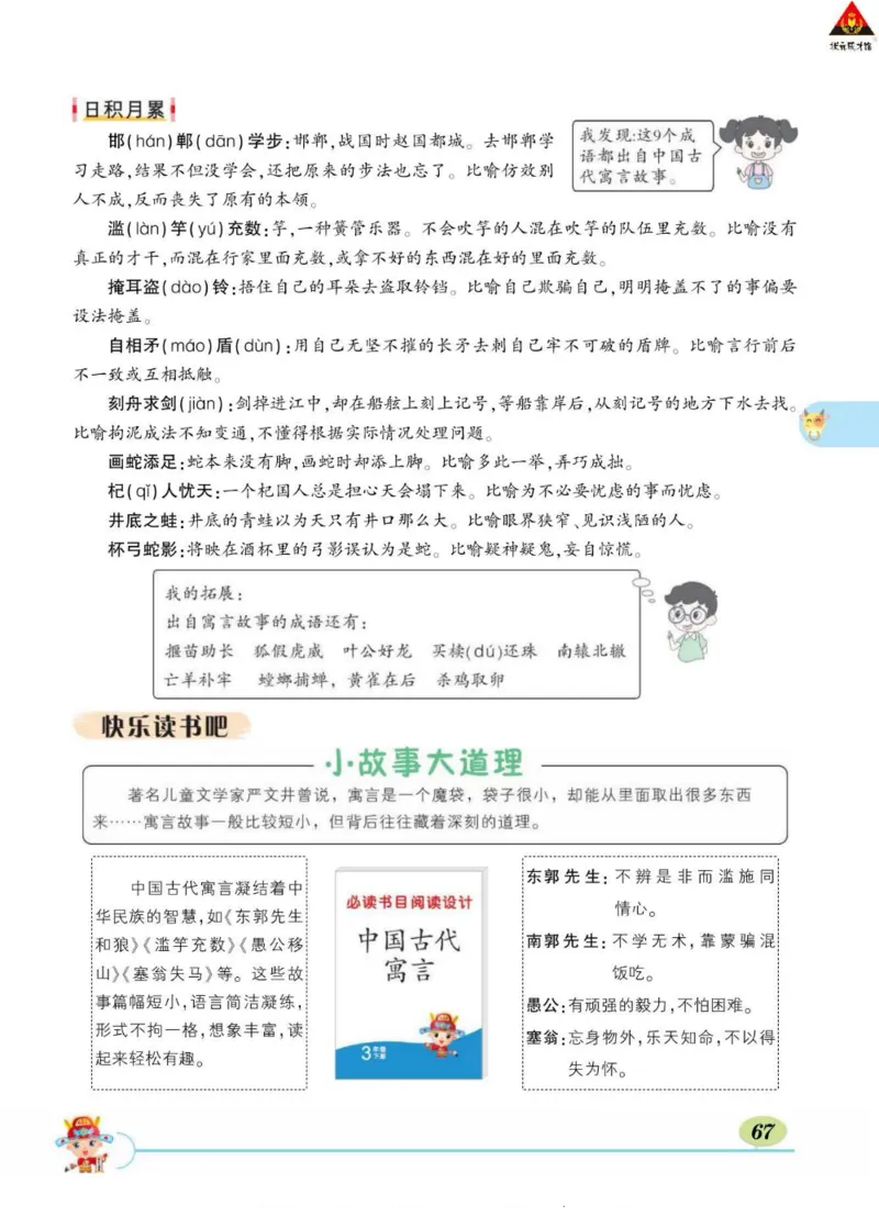 《状元大课堂》语文3年级下册（RJ）_三年级上下册资料_小学三年级学习资料-25年更新版_3-02、小学三年级语文下册_3-2-2、练习题、作业、试题、试卷_电子册类