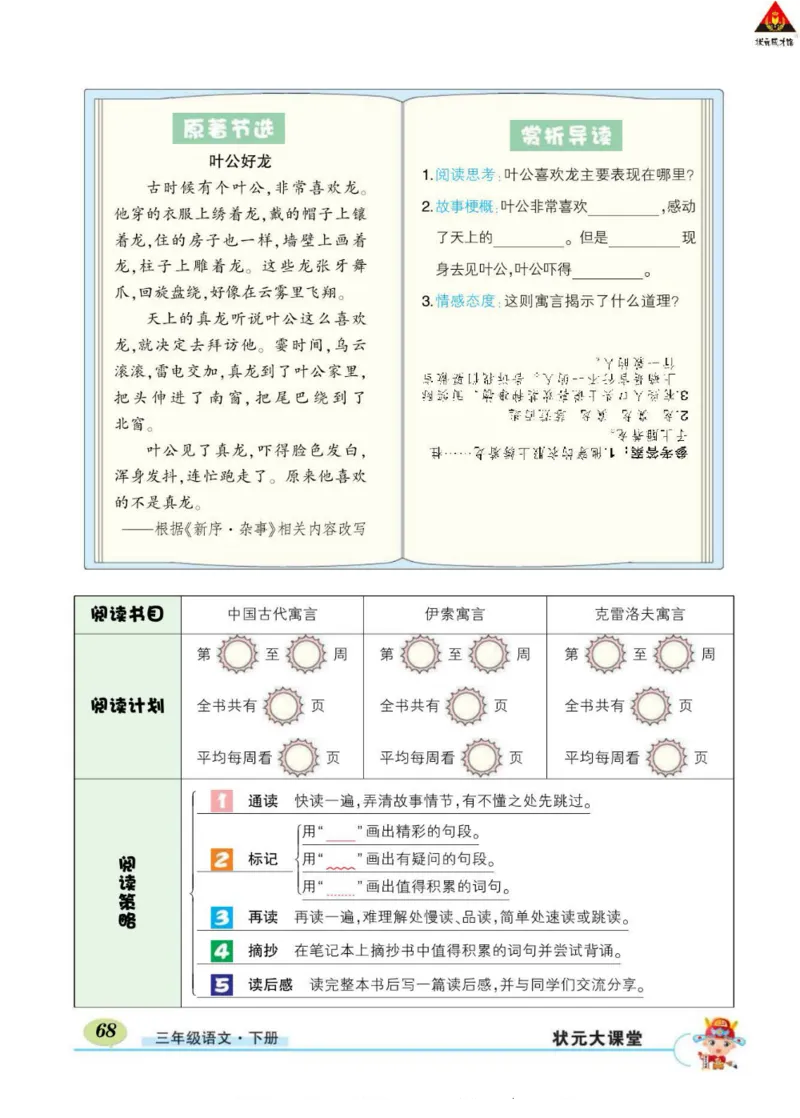 《状元大课堂》语文3年级下册（RJ）_三年级上下册资料_小学三年级学习资料-25年更新版_3-02、小学三年级语文下册_3-2-2、练习题、作业、试题、试卷_电子册类
