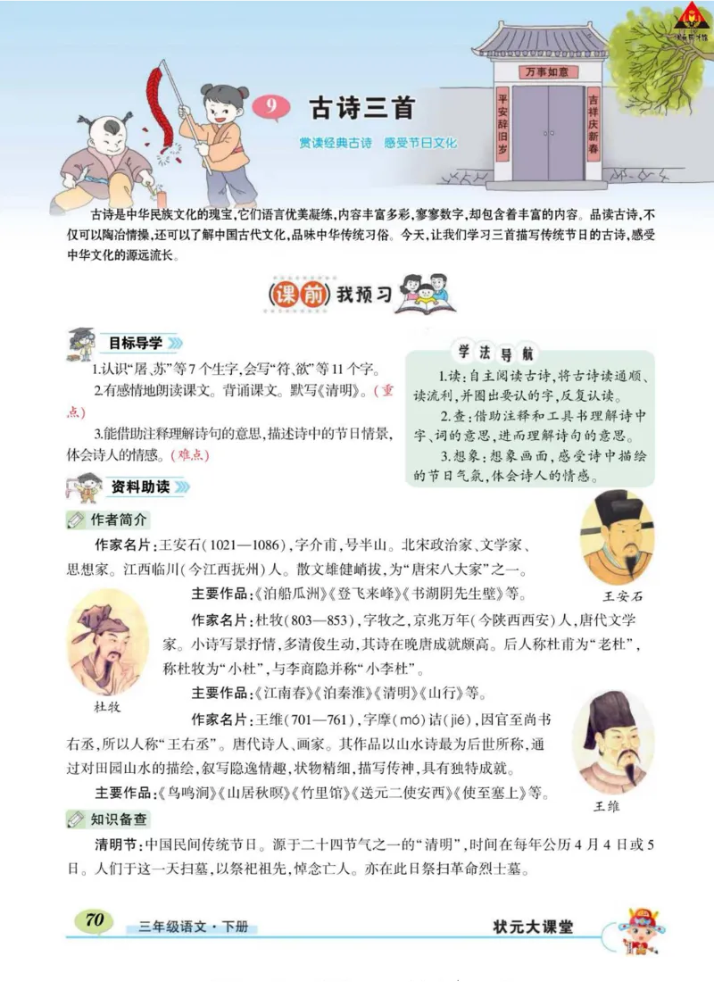《状元大课堂》语文3年级下册（RJ）_三年级上下册资料_小学三年级学习资料-25年更新版_3-02、小学三年级语文下册_3-2-2、练习题、作业、试题、试卷_电子册类