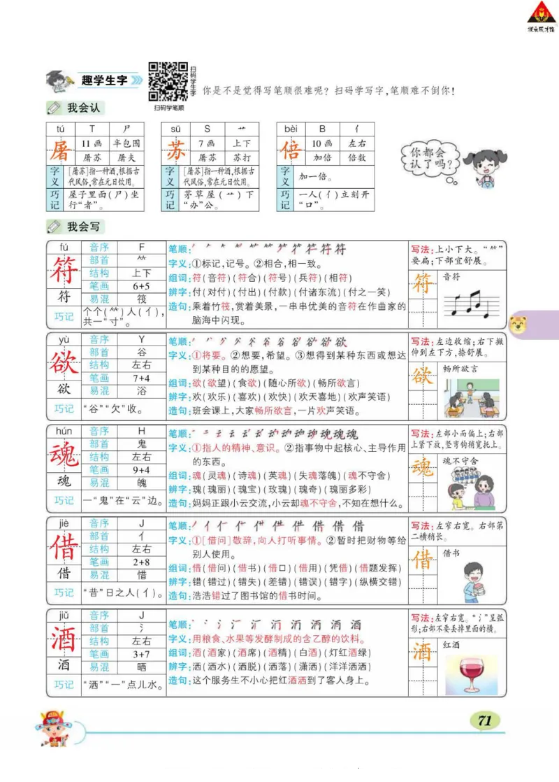 《状元大课堂》语文3年级下册（RJ）_三年级上下册资料_小学三年级学习资料-25年更新版_3-02、小学三年级语文下册_3-2-2、练习题、作业、试题、试卷_电子册类