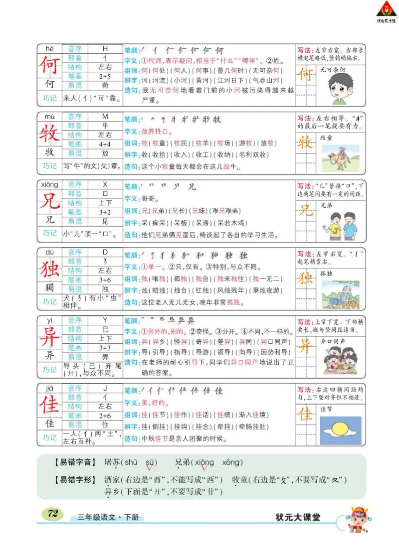 《状元大课堂》语文3年级下册（RJ）_三年级上下册资料_小学三年级学习资料-25年更新版_3-02、小学三年级语文下册_3-2-2、练习题、作业、试题、试卷_电子册类