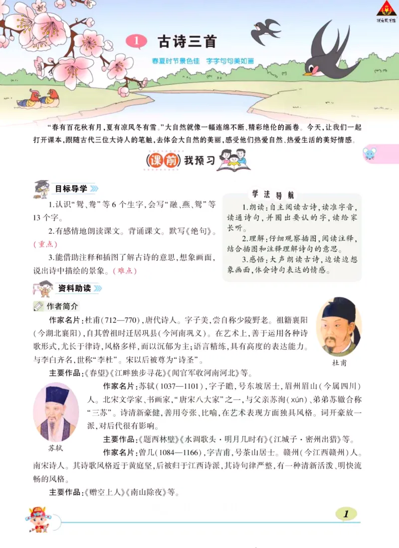 《状元大课堂》语文3年级下册（RJ）_三年级上下册资料_小学三年级学习资料-25年更新版_3-02、小学三年级语文下册_3-2-2、练习题、作业、试题、试卷_电子册类