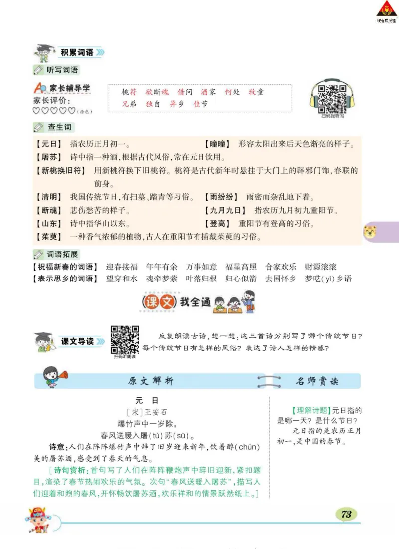 《状元大课堂》语文3年级下册（RJ）_三年级上下册资料_小学三年级学习资料-25年更新版_3-02、小学三年级语文下册_3-2-2、练习题、作业、试题、试卷_电子册类
