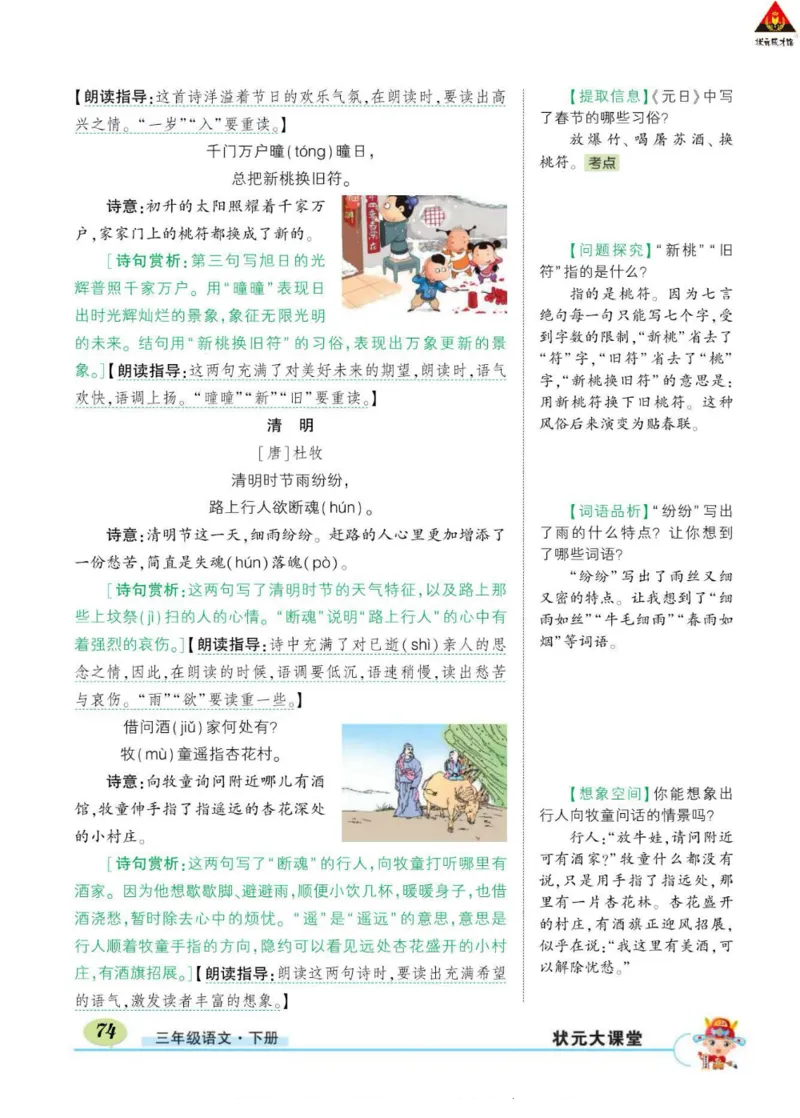 《状元大课堂》语文3年级下册（RJ）_三年级上下册资料_小学三年级学习资料-25年更新版_3-02、小学三年级语文下册_3-2-2、练习题、作业、试题、试卷_电子册类