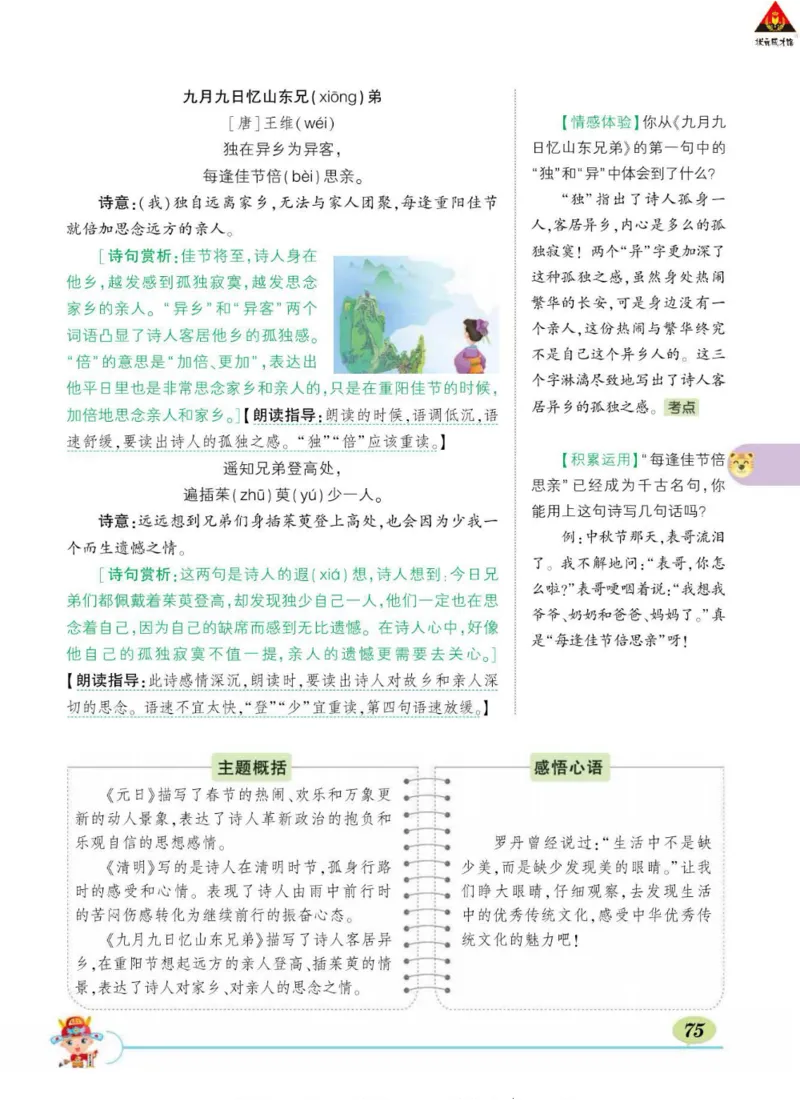 《状元大课堂》语文3年级下册（RJ）_三年级上下册资料_小学三年级学习资料-25年更新版_3-02、小学三年级语文下册_3-2-2、练习题、作业、试题、试卷_电子册类