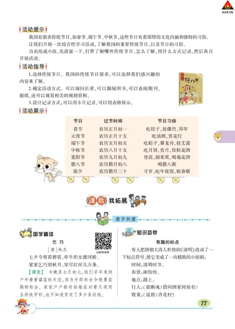 《状元大课堂》语文3年级下册（RJ）_三年级上下册资料_小学三年级学习资料-25年更新版_3-02、小学三年级语文下册_3-2-2、练习题、作业、试题、试卷_电子册类