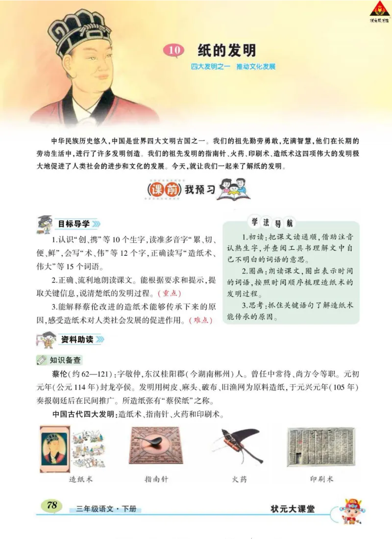 《状元大课堂》语文3年级下册（RJ）_三年级上下册资料_小学三年级学习资料-25年更新版_3-02、小学三年级语文下册_3-2-2、练习题、作业、试题、试卷_电子册类