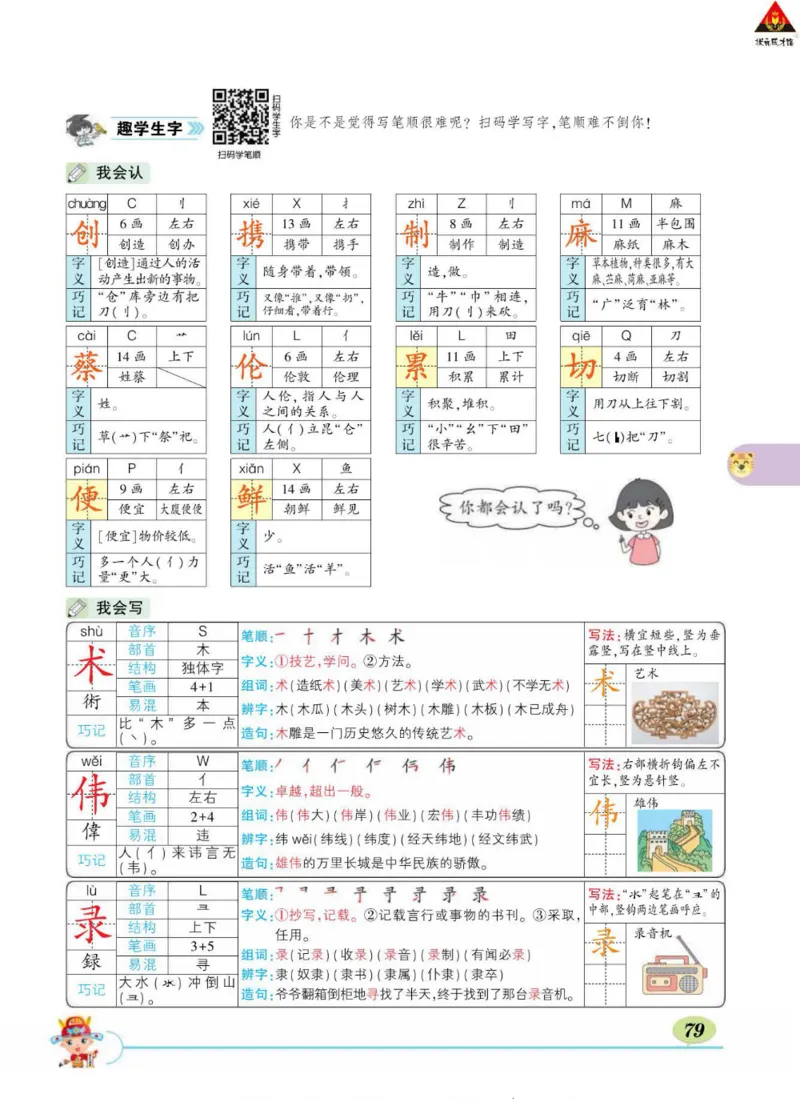《状元大课堂》语文3年级下册（RJ）_三年级上下册资料_小学三年级学习资料-25年更新版_3-02、小学三年级语文下册_3-2-2、练习题、作业、试题、试卷_电子册类