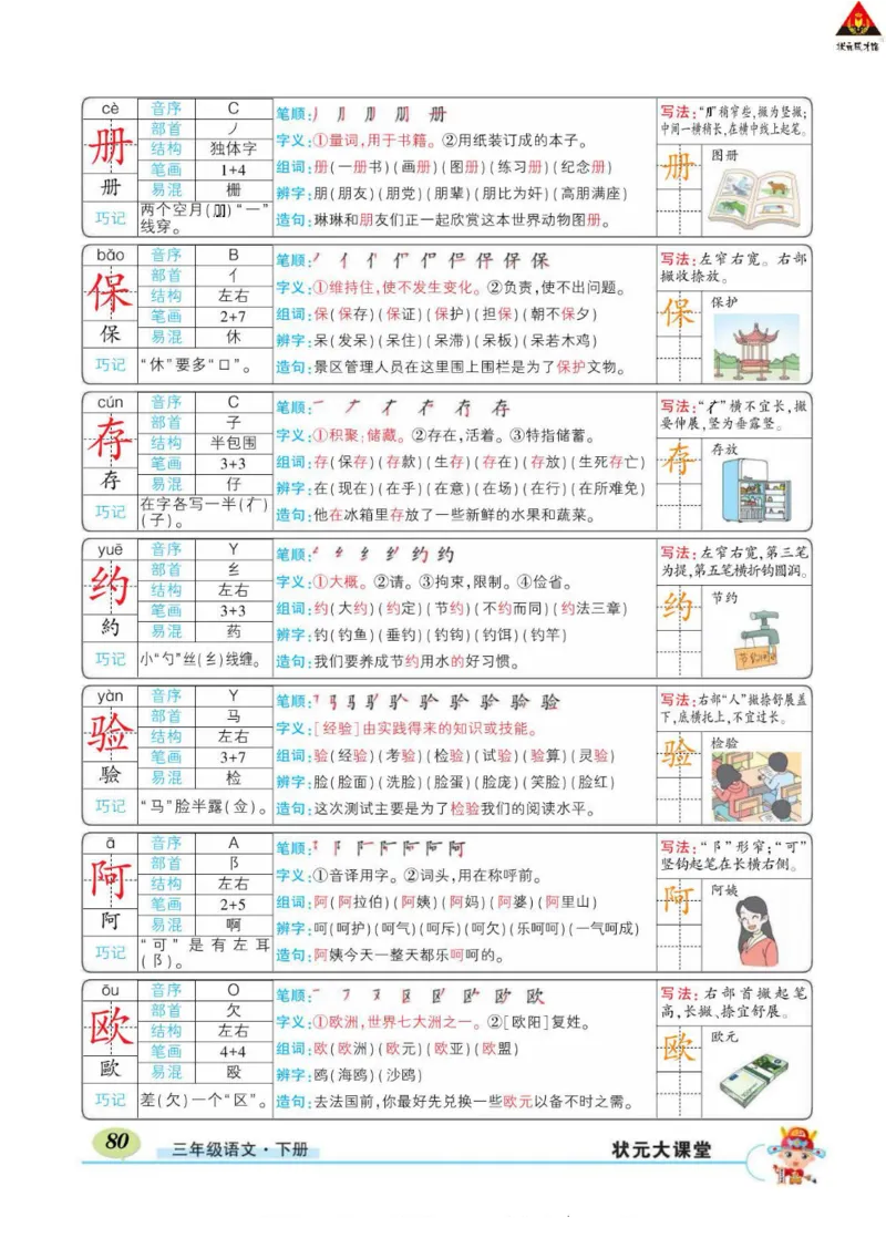 《状元大课堂》语文3年级下册（RJ）_三年级上下册资料_小学三年级学习资料-25年更新版_3-02、小学三年级语文下册_3-2-2、练习题、作业、试题、试卷_电子册类