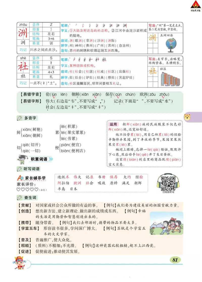《状元大课堂》语文3年级下册（RJ）_三年级上下册资料_小学三年级学习资料-25年更新版_3-02、小学三年级语文下册_3-2-2、练习题、作业、试题、试卷_电子册类