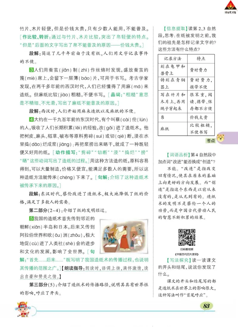 《状元大课堂》语文3年级下册（RJ）_三年级上下册资料_小学三年级学习资料-25年更新版_3-02、小学三年级语文下册_3-2-2、练习题、作业、试题、试卷_电子册类