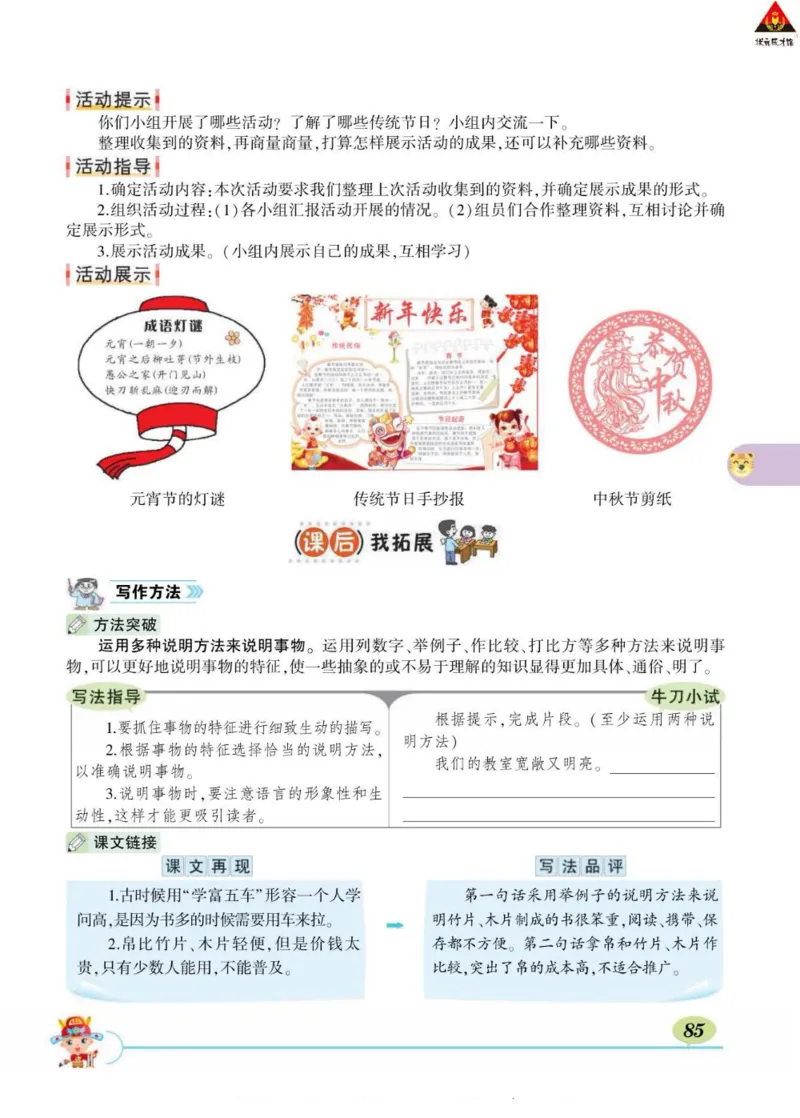 《状元大课堂》语文3年级下册（RJ）_三年级上下册资料_小学三年级学习资料-25年更新版_3-02、小学三年级语文下册_3-2-2、练习题、作业、试题、试卷_电子册类