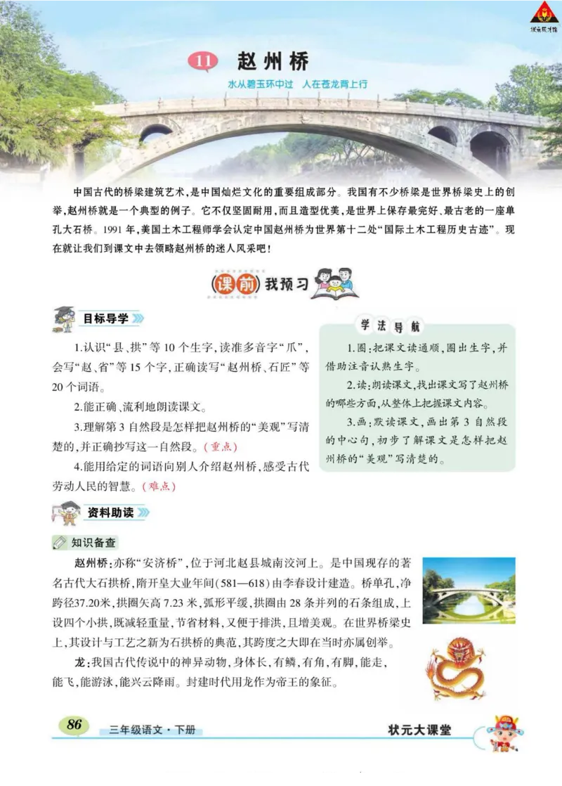 《状元大课堂》语文3年级下册（RJ）_三年级上下册资料_小学三年级学习资料-25年更新版_3-02、小学三年级语文下册_3-2-2、练习题、作业、试题、试卷_电子册类