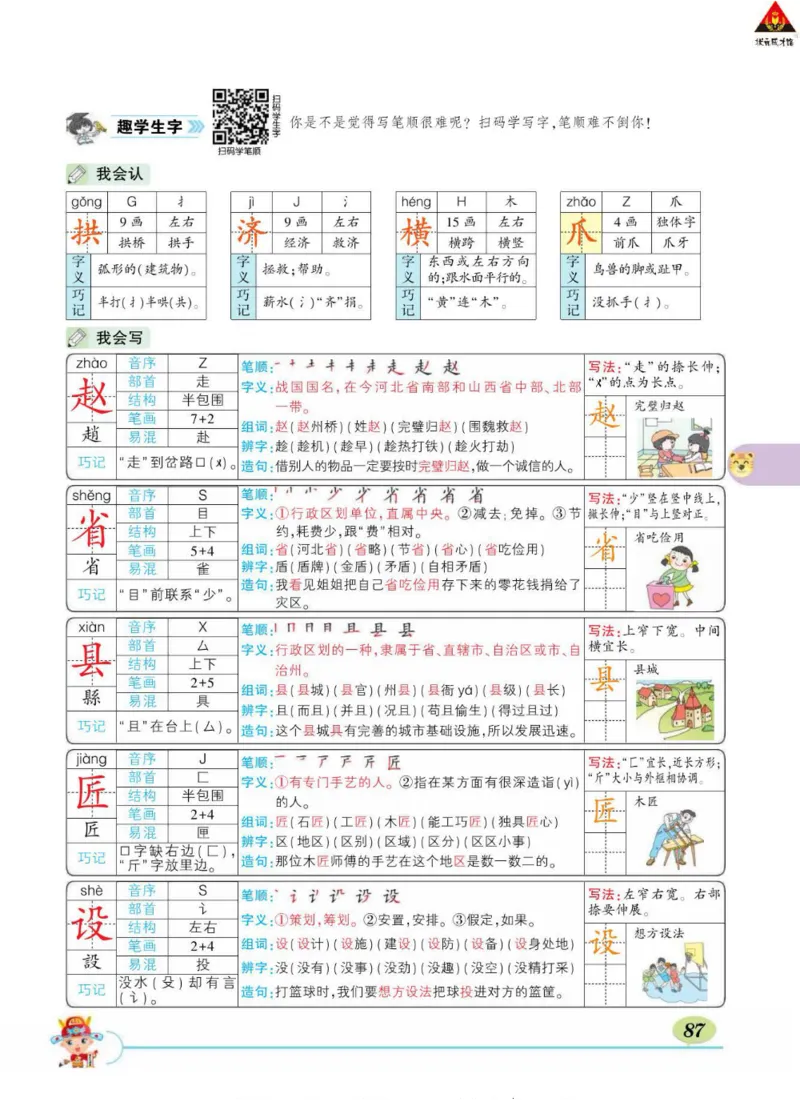 《状元大课堂》语文3年级下册（RJ）_三年级上下册资料_小学三年级学习资料-25年更新版_3-02、小学三年级语文下册_3-2-2、练习题、作业、试题、试卷_电子册类