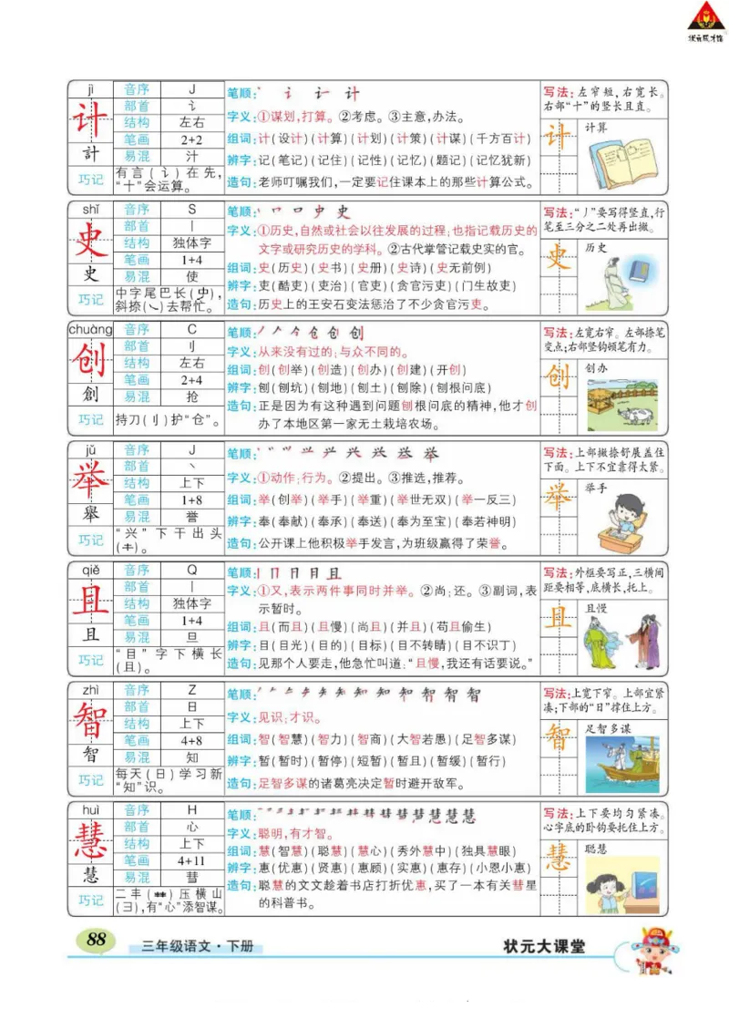 《状元大课堂》语文3年级下册（RJ）_三年级上下册资料_小学三年级学习资料-25年更新版_3-02、小学三年级语文下册_3-2-2、练习题、作业、试题、试卷_电子册类