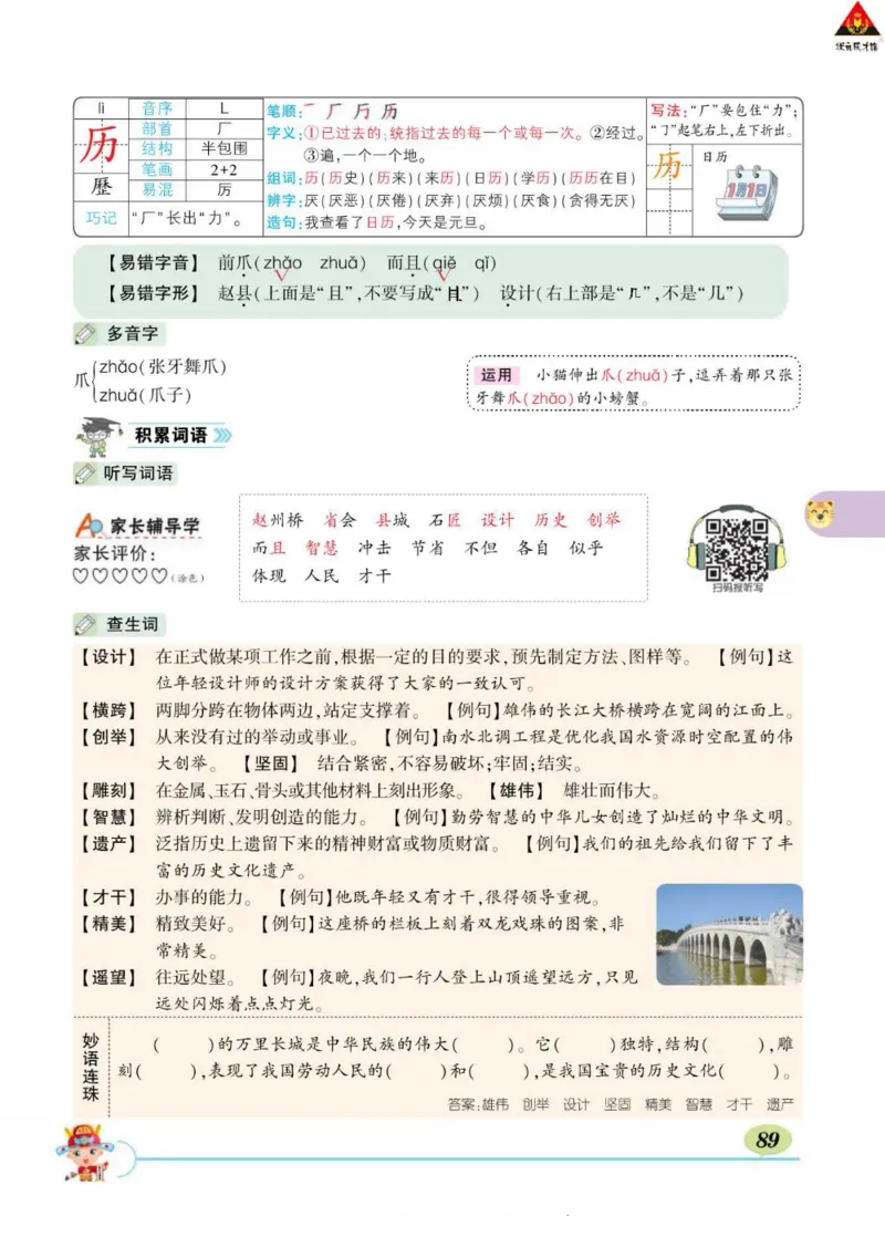 《状元大课堂》语文3年级下册（RJ）_三年级上下册资料_小学三年级学习资料-25年更新版_3-02、小学三年级语文下册_3-2-2、练习题、作业、试题、试卷_电子册类