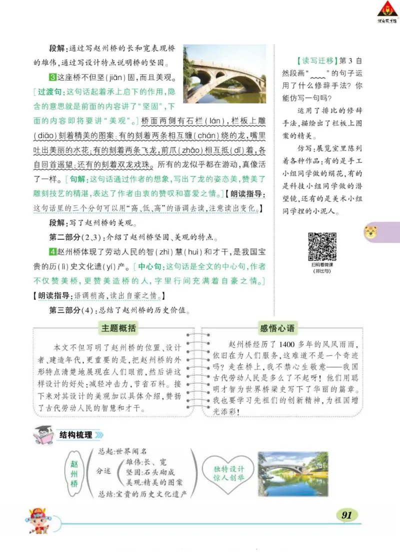 《状元大课堂》语文3年级下册（RJ）_三年级上下册资料_小学三年级学习资料-25年更新版_3-02、小学三年级语文下册_3-2-2、练习题、作业、试题、试卷_电子册类