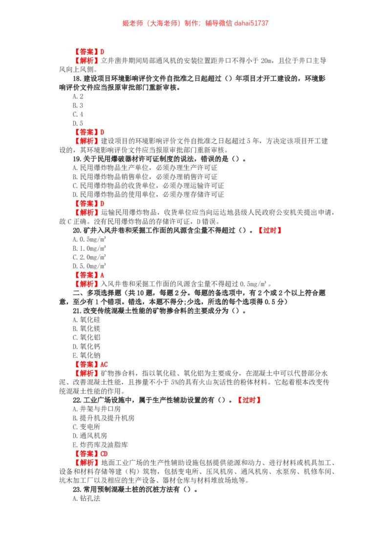 05、2018年一建矿业真题_2026年一级建造师_2026年一建矿业_2025年一建矿业SVIP_02-基础精讲✿高端面授✿深度强化_15-矿业《自营全系班》大海SMR_01、教材真题等资料_历年真题