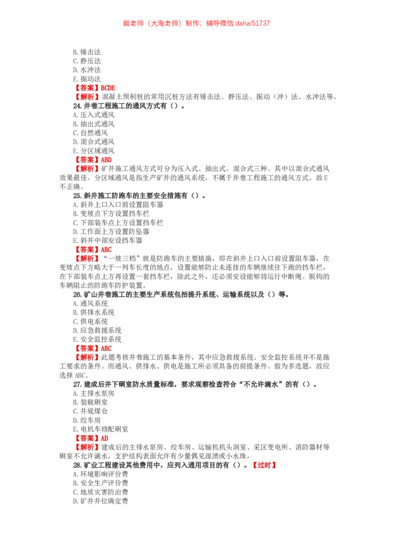 05、2018年一建矿业真题_2026年一级建造师_2026年一建矿业_2025年一建矿业SVIP_02-基础精讲✿高端面授✿深度强化_15-矿业《自营全系班》大海SMR_01、教材真题等资料_历年真题