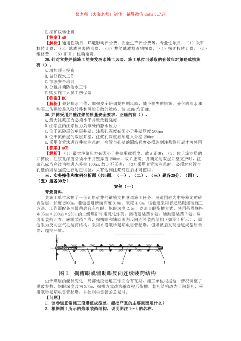 05、2018年一建矿业真题_2026年一级建造师_2026年一建矿业_2025年一建矿业SVIP_02-基础精讲✿高端面授✿深度强化_15-矿业《自营全系班》大海SMR_01、教材真题等资料_历年真题