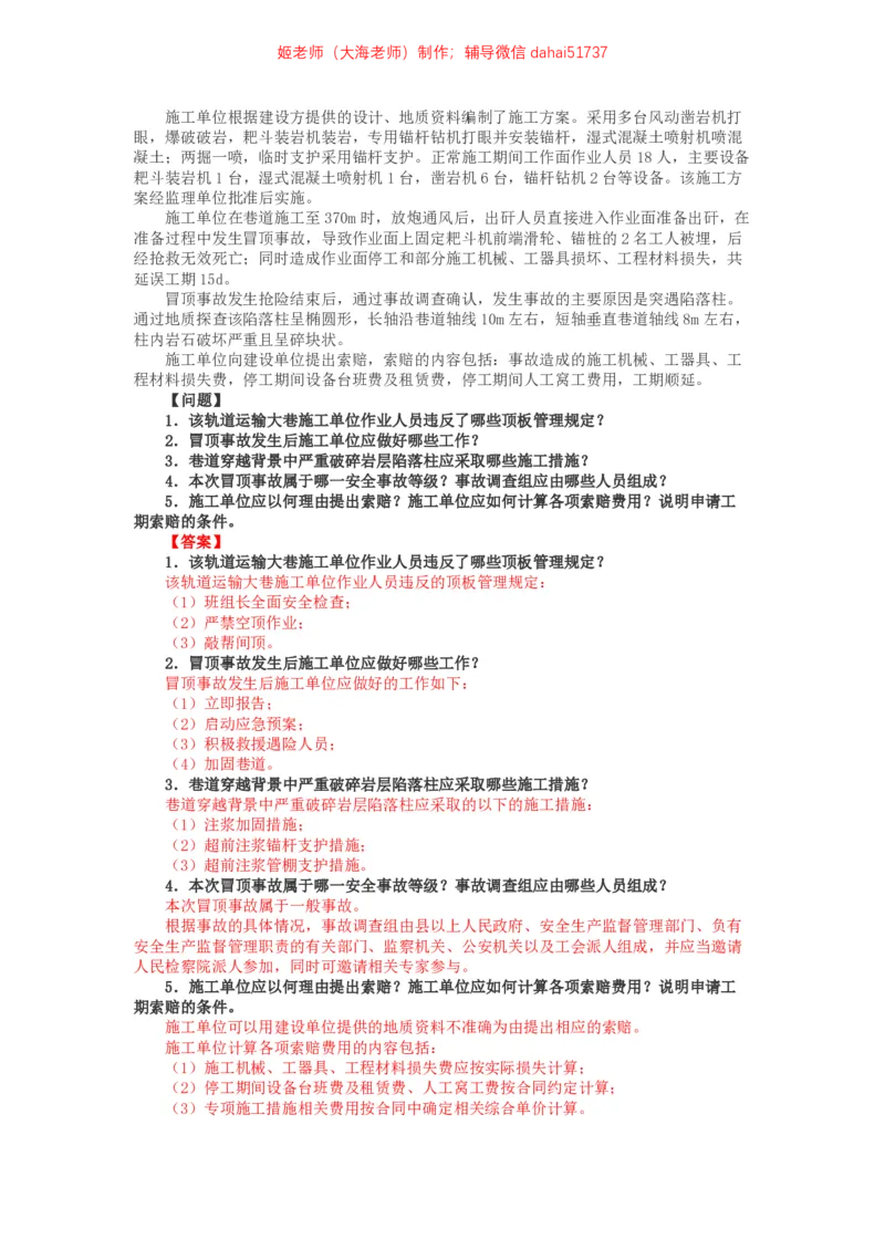 05、2018年一建矿业真题_2026年一级建造师_2026年一建矿业_2025年一建矿业SVIP_02-基础精讲✿高端面授✿深度强化_15-矿业《自营全系班》大海SMR_01、教材真题等资料_历年真题